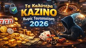 Στοιχηματική Χωρίς Ταυτοποίηση Η Νέα Εποχή του Στοιχηματισμού Στοιχηματική Χωρίς Ταυτοποίηση Η Νέα Εποχή του Στοιχηματισμού