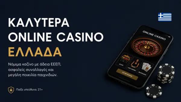 Τα Καλύτερα Online Καζίνο Ο Απόλυτος Οδηγός για Παίκτες -528989822