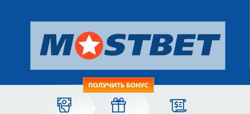 Mostbet Türkiye'deki En İyi Bahis Deneyimi
